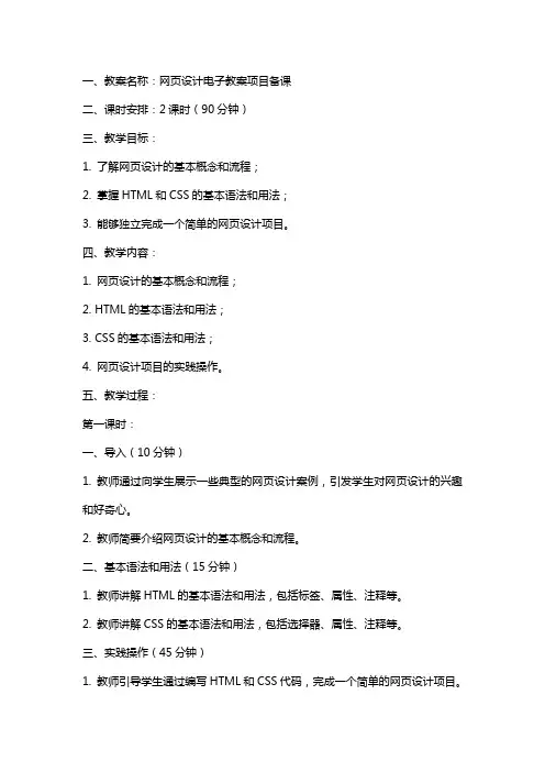 网页设计电子教案项目备课
