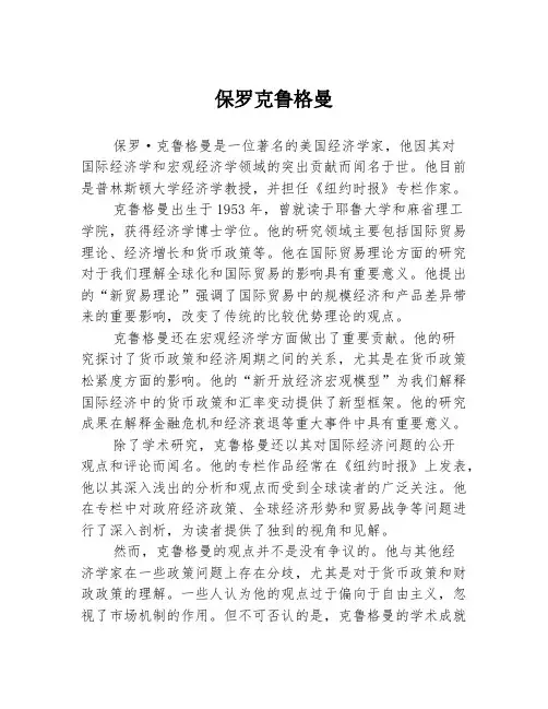 保罗克鲁格曼