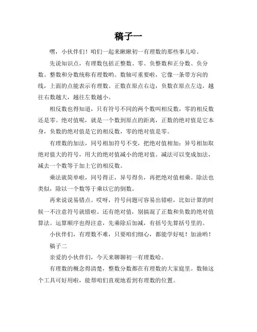 初一有理数知识点总结及易错点