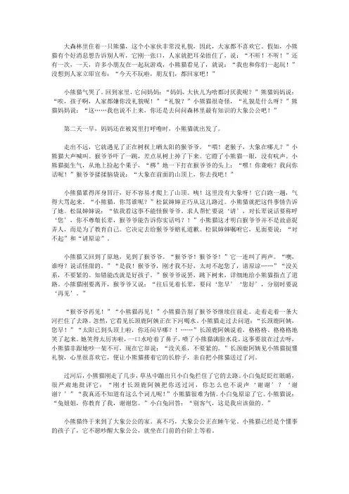 365夜故事(一)_小熊猫学礼貌