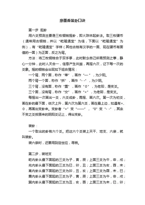 廖墨香装卦口诀