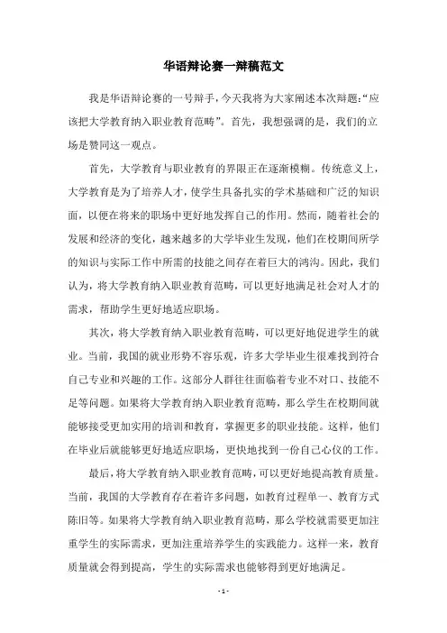 华语辩论赛一辩稿范文