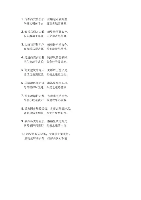 西安旅游诗句