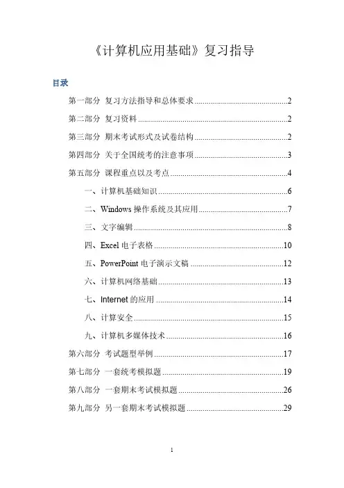 2011年秋季学期公共课《计算机基础与应用》...-推荐下载
