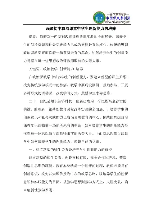 初中政治课堂中学生创新能力的培养