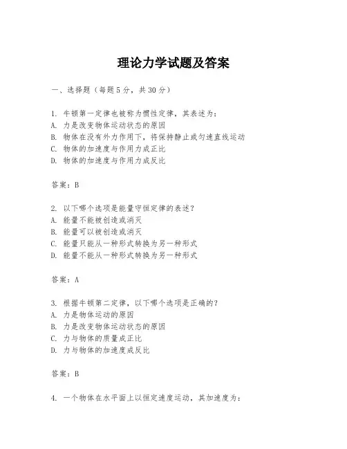 理论力学试题及答案