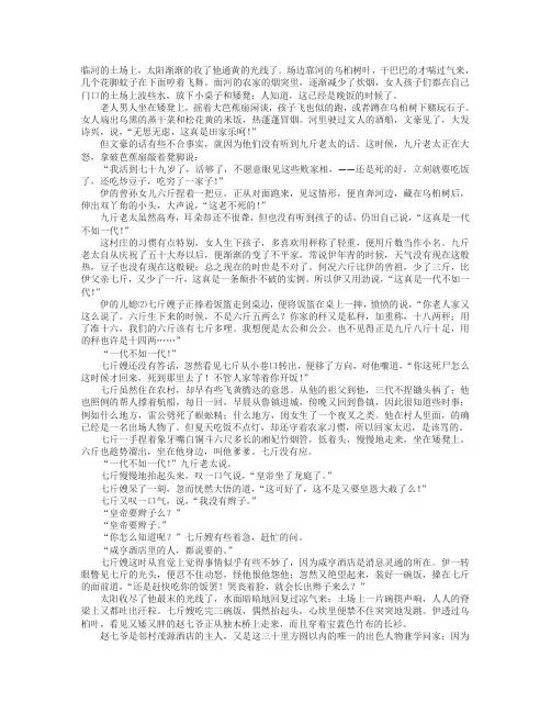 《风波》鲁迅
