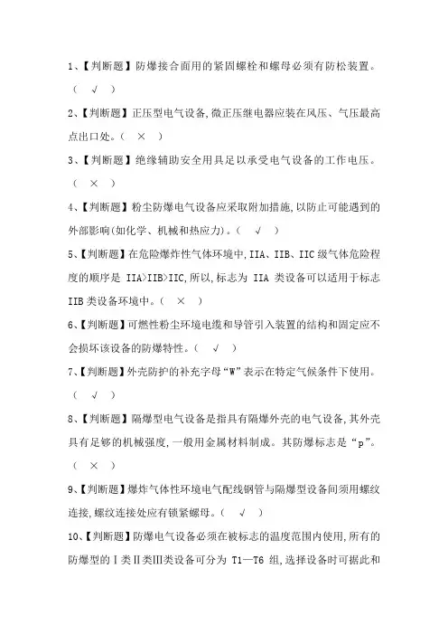 2020年防爆电气考试试题及答案