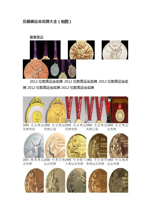 历届奥运会奖牌大全（组图）