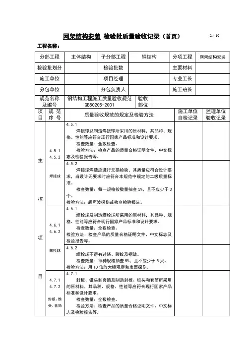 网架结构安装检验批质量验收记录