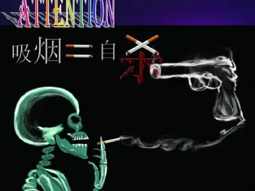 吸烟有害健康动态ppt