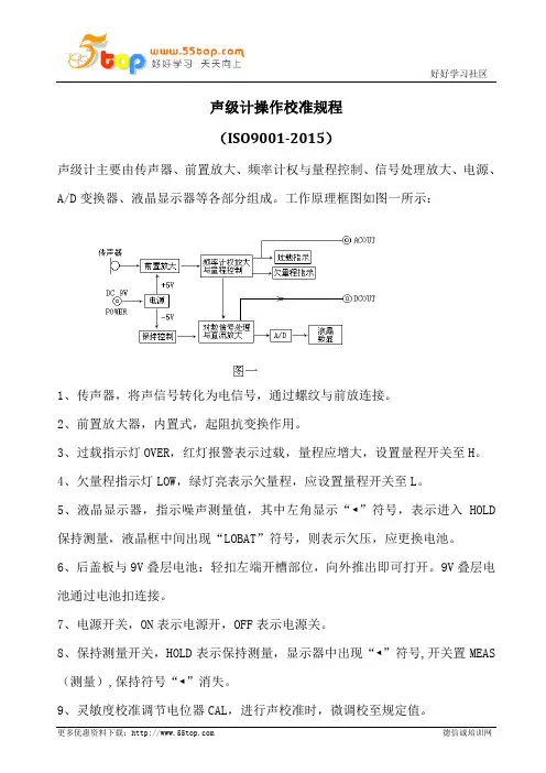声级计操作校准规程
