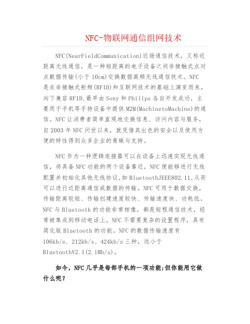 弱电安防--NFC-物联网通信组网技术