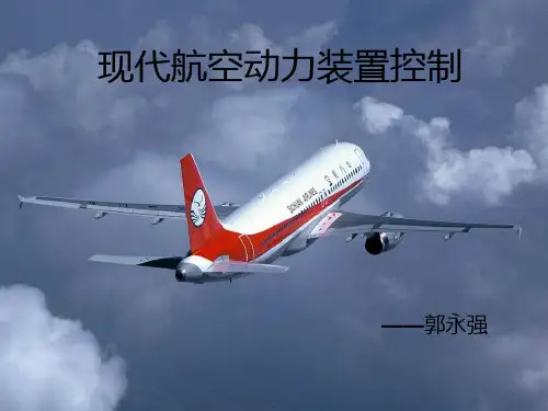 现代航空动力装置_第一二章