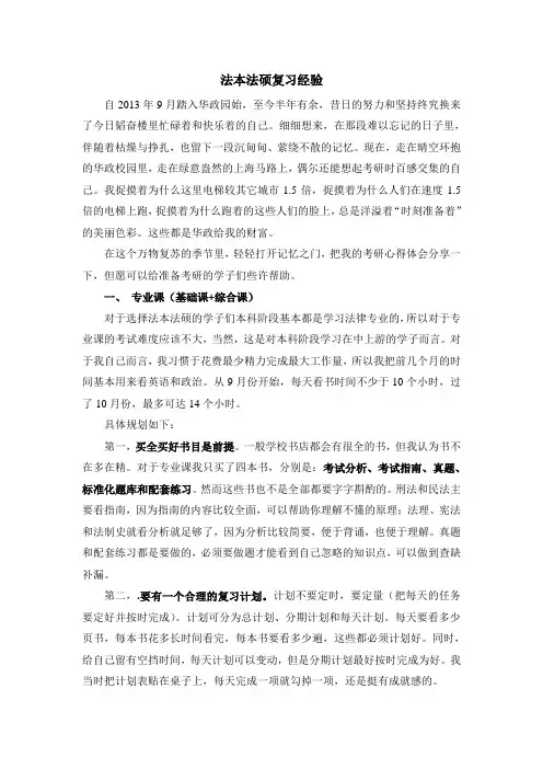 法本法硕考研经验分享