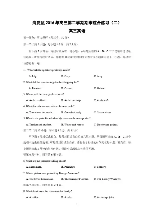 【英语】北京市海淀区2016届高三下学期期末考试(二模)