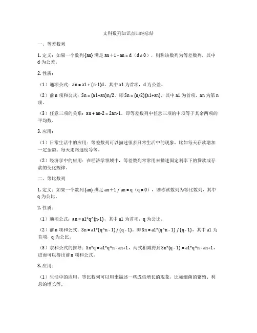 文科数列知识点归纳总结