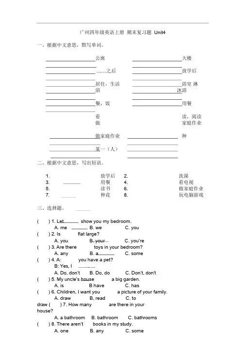 广州版小学英语 四年级上册期末复习题U4(2)