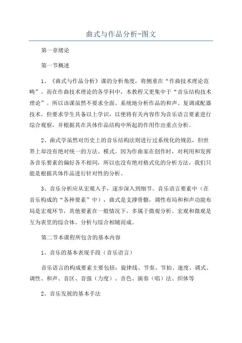 曲式与作品分析-图文