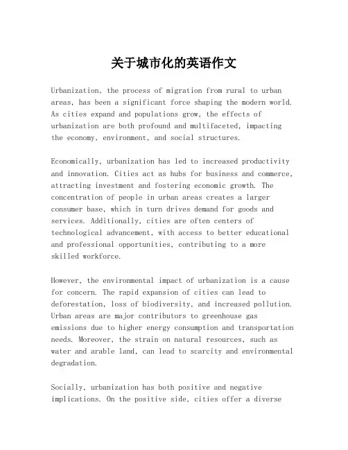 关于城市化的英语作文