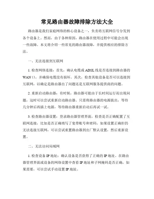 常见路由器故障排除方法大全