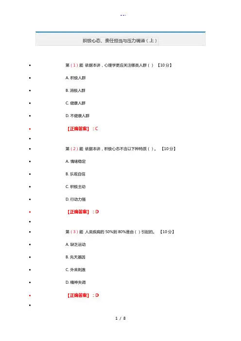积极心态、责任担当和压力调适总