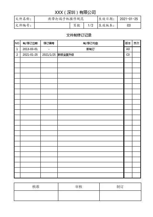 剥带打端子机操作规范