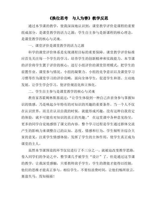 《换位思考  与人为善》教学反思