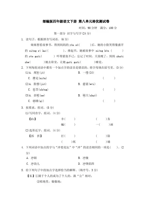 部编版四年级语文下册  第八单元培优测试卷附答案