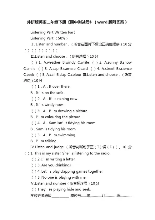 外研版英语二年级下册《期中测试卷》（word版附答案）