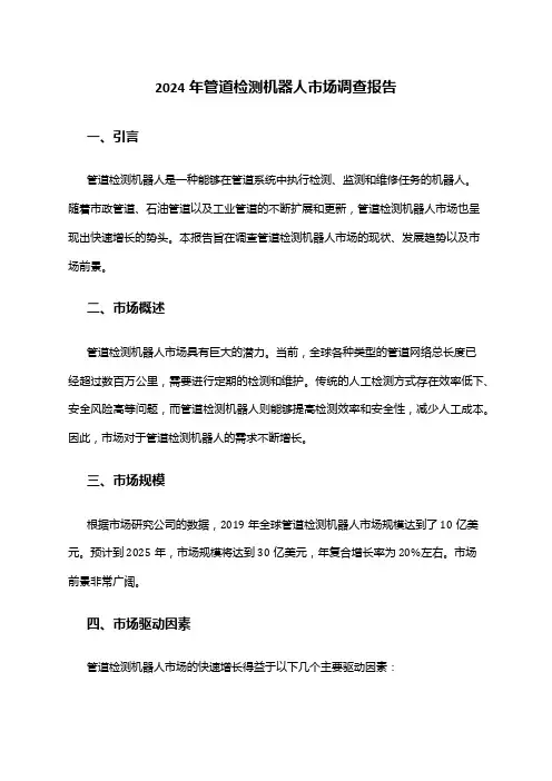 2024年管道检测机器人市场调查报告