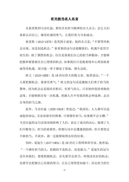 有关担当名人名言