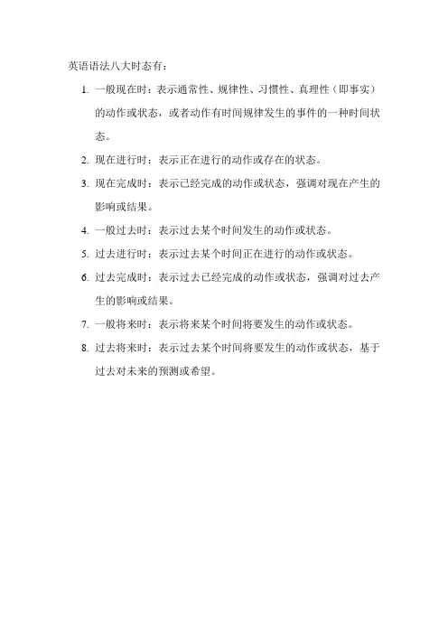 英语语法八大时态