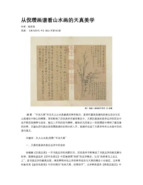 从倪瓒画谱看山水画的天真美学