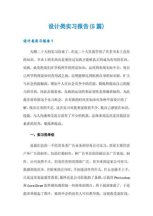 设计类实习报告(5篇)