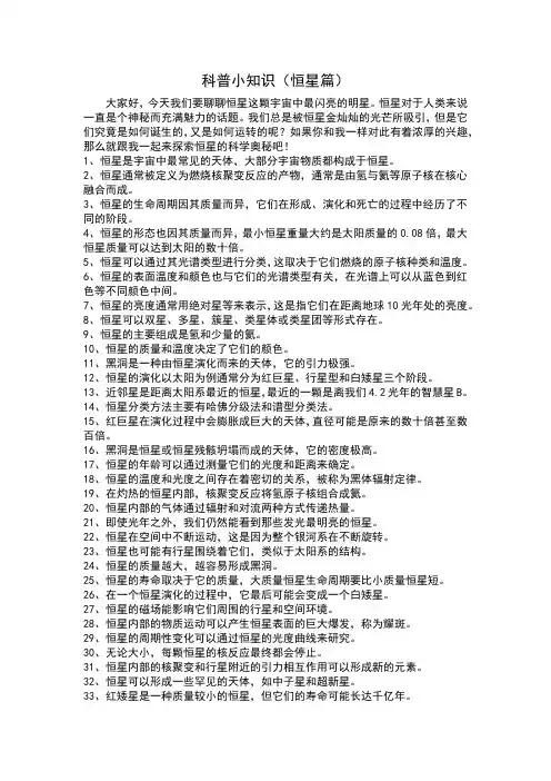 科普小知识(恒星篇)(3)