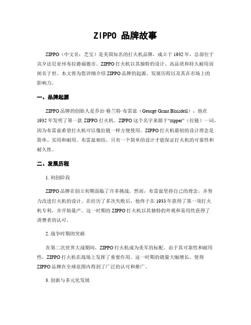 ZIPPO 品牌故事