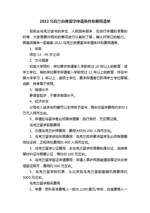 2022乌克兰自费留学申请条件和费用清单