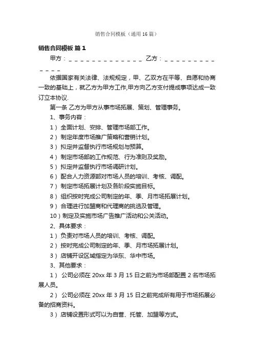 销售合同模板（通用16篇）