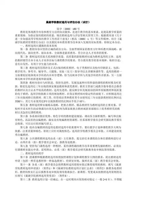 巢湖学院教材选用与评价办法试行