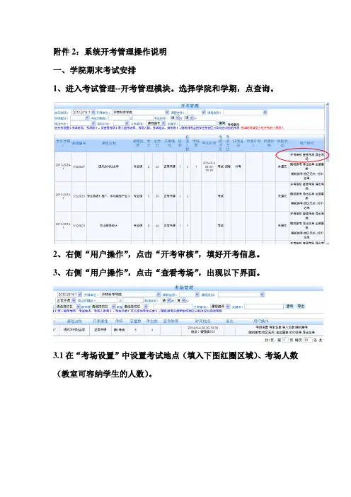 系统开考管理操作说明