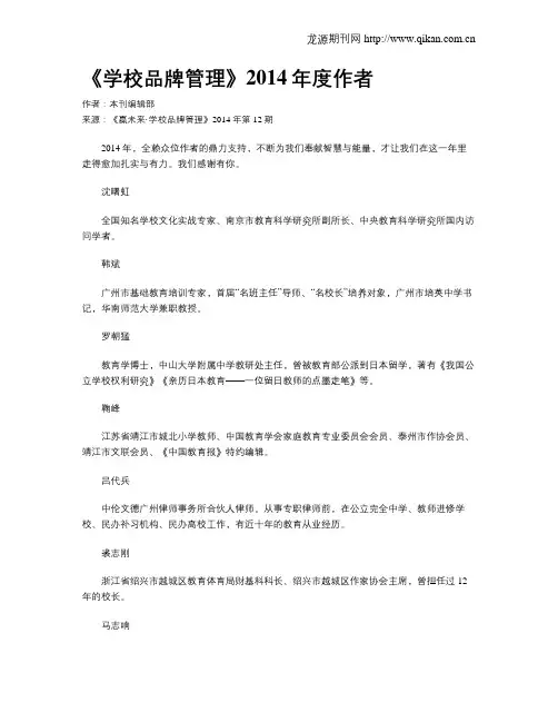 《学校品牌管理》2014年度作者