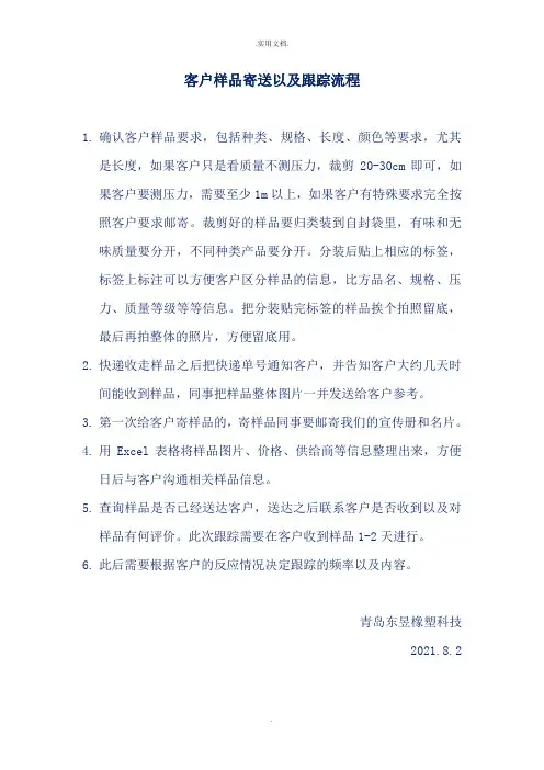客户寄样品以及跟踪流程