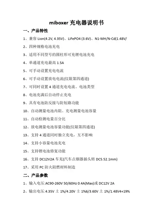 miboxer充电器说明书
