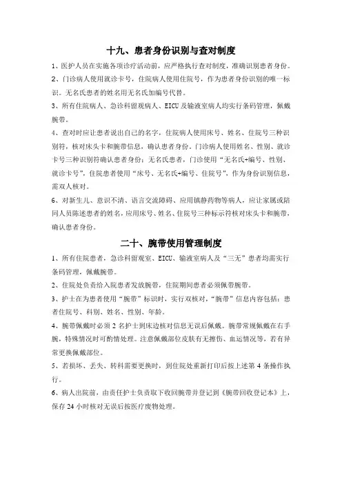 患者身份识别与转科交接登记制度