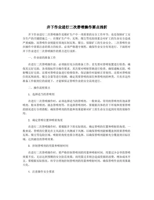 井下作业进行二次替喷操作要点浅析