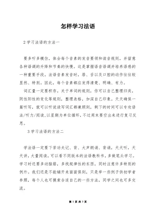 怎样学习法语