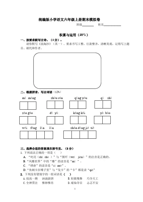 统编版语文六年级上册期末试卷及答案