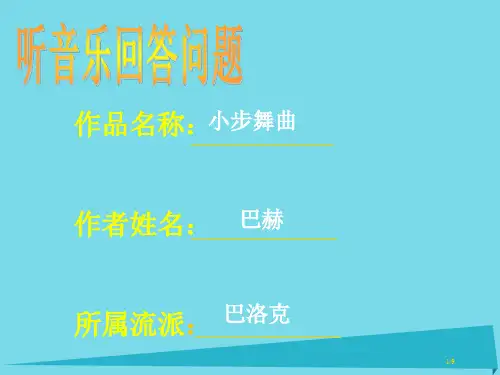 五年级音乐上册第12课惊愕交响曲全国公开课一等奖百校联赛微课赛课特等奖PPT课件