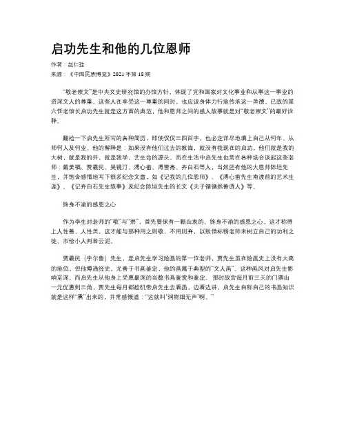 启功先生和他的几位恩师